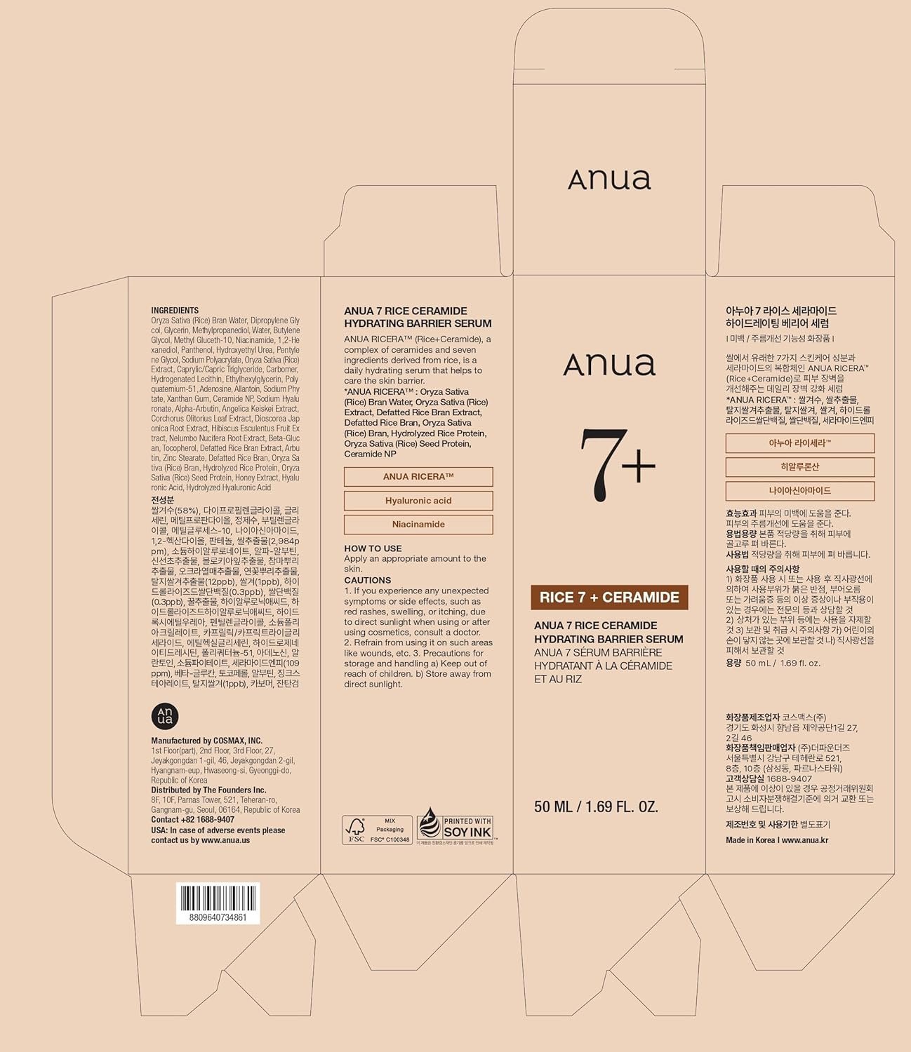 ANUA 7 RICE CERAMIDE HYDRATING BARRIER SERUM 50ML - Image 8