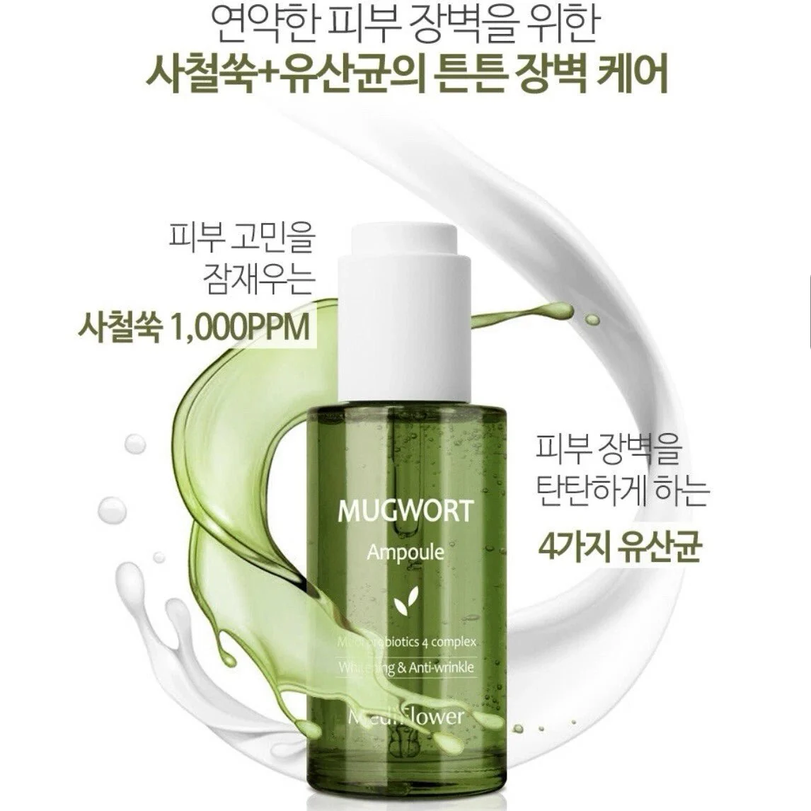 MediFlower Mugwort Ampoule Whitening & Anti-Wrinkle 50ml - Image 6